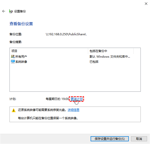 設(shè)置備份計(jì)劃